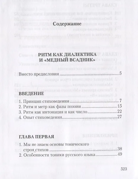 Книга Собрание сочинений. Том XIV. Ритм как диалектика и "Медный всадник". Исследование (Андрей Белый) — 2