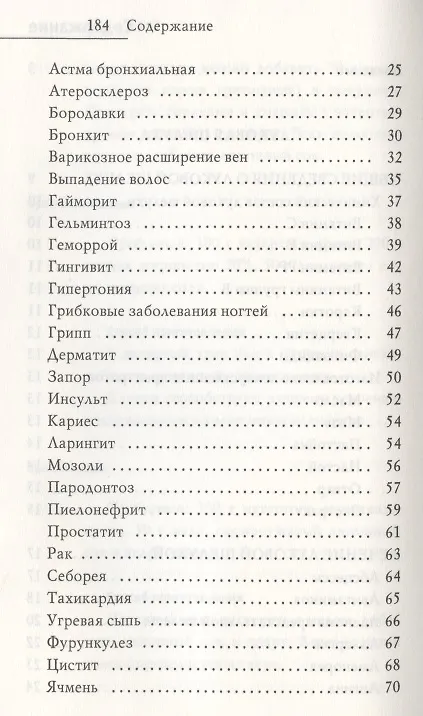 Книга Молодая кровь. Квашеная капуста, луковая шелуха, хрен. Уникальное практическое руководство (Юлия Николаева) — 3