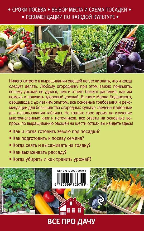 Книга Огород без хлопот. Коротко о самом важном (Марк Боданский) — 2
