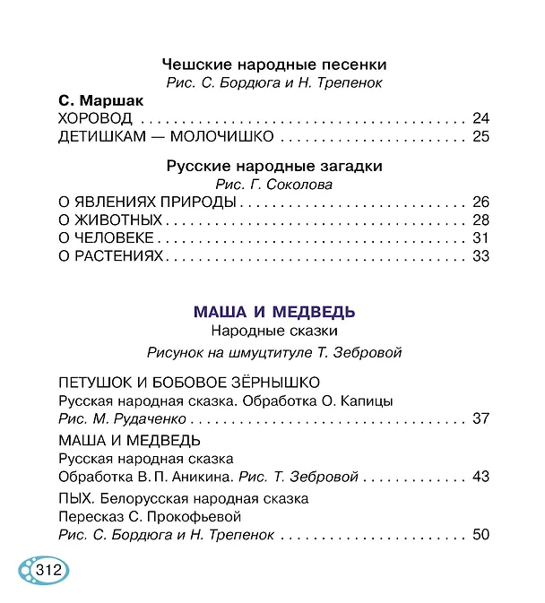 Книга Книга для чтения от 2 до 5 лет (Михаил Пришвин, Агния Барто, Самуил Маршак) — 7