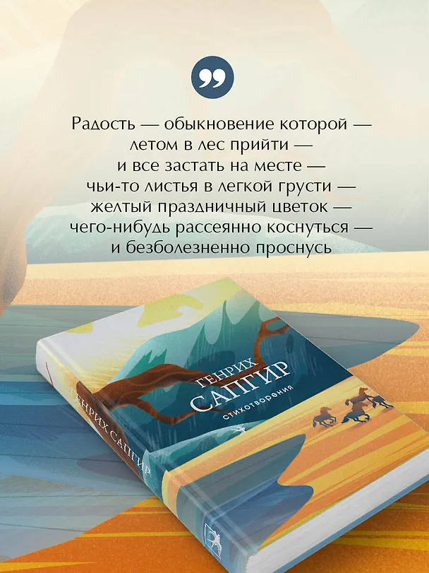 Книга Стихотворения (Генрих Сапгир) — 8