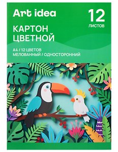 Картон цветной 12цв 12л А4 мелованный, односторонний, 215-220 г/м2, в папке, Art idea