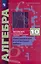Математика. Алгебра и начала математического анализа. 10 класс. Углубленный уровень. Самостоятельные и контрольные работы — 2895933 — 1