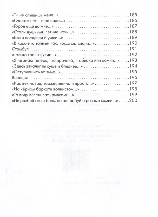Книга Дом на дне реки (Анна Попова) — 9