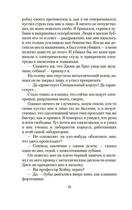 Книга Стальная Крыса спасает мир. Ты нужен Стальной Крысе (Гарри Гаррисон) — 12