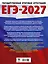 ЕГЭ-2027. История. 20 тренировочных вариантов экзаменационных работ для подготовки к ЕГЭ — 3164780 — 2