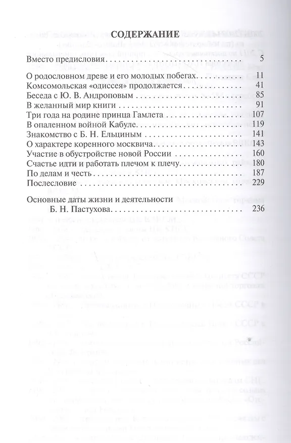 Книга Борис Пастухов (Владимир Десятерик) — 2