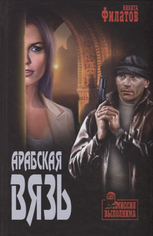 

Арабская вязь