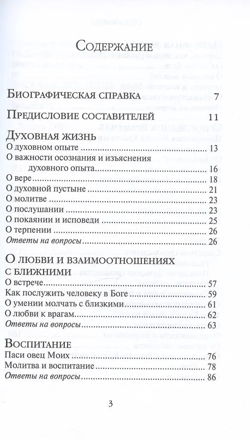 Книга На пути к жизни (Александр Геронимус) — 2