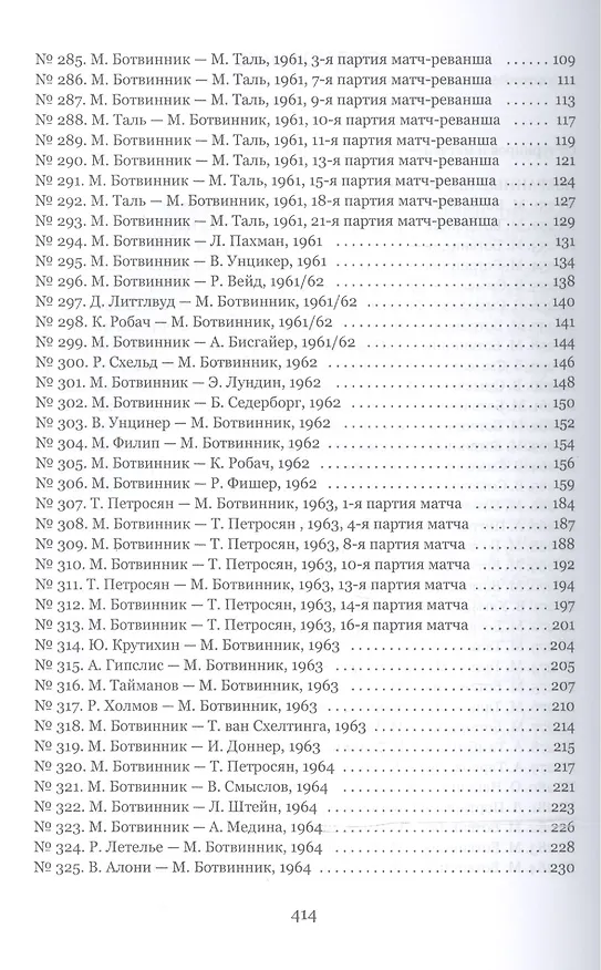 Книга Аналитические и критические работы. 1957-1970 (Михаил Ботвинник) — 3