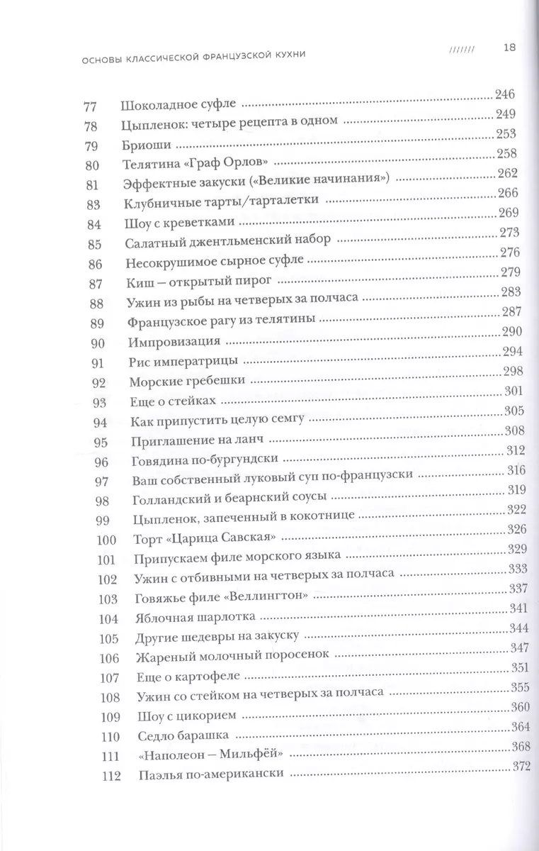 Основы классической французской кухни (Джулия Чайлд) - купить книгу с  доставкой в интернет-магазине «Читай-город». ISBN: 978-5-04-110897-7