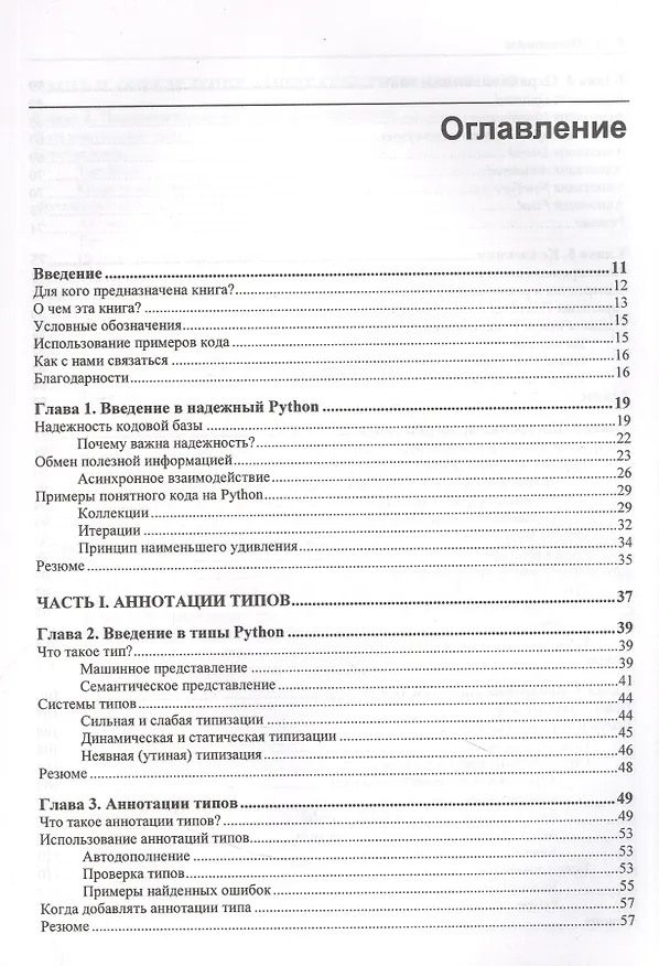 Книга Надежный Python (Патрик Виафоре) — 2