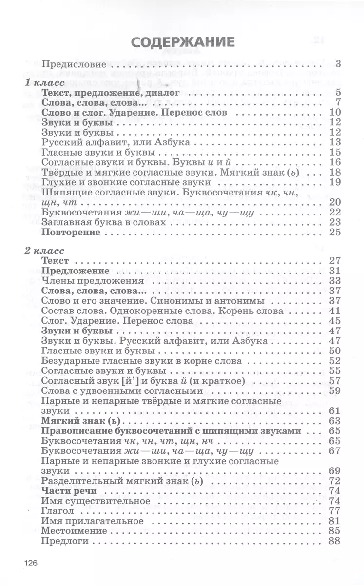 Русский язык. 1-2 классы. Сборник диктантов и творческих работ (Татьяна  Коробейникова) - купить книгу с доставкой в интернет-магазине  «Читай-город». ISBN: 978-5-09-104378-5