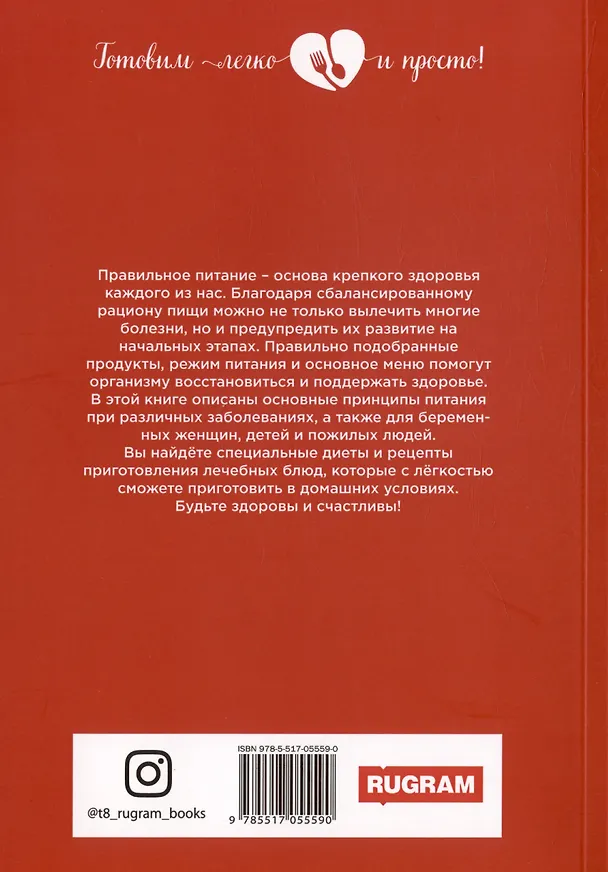 Книга Кулинарная книга-доктор (Мария Демкина) — 2