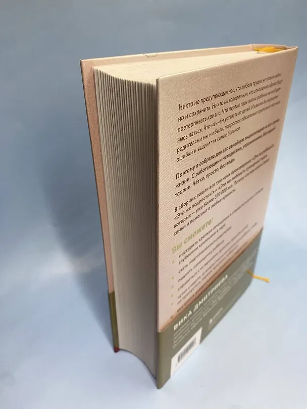 Книга Большая книга счастливой семьи (Вика Дмитриева) — 13