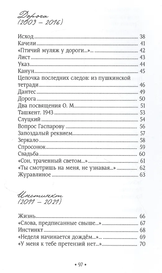 Книга Разбег. Стихотворения (Борис Суслович) — 3