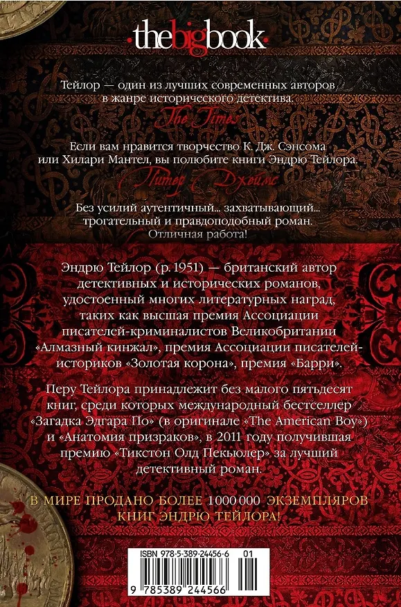 Книга Королевский порок (Эндрю Тейлор) — 15