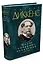 Малое собрание сочинений — 2350023 — 2