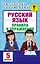 АкмНачОбр.п/рус.яз.5кл.Правила и упражнения — 2578628 — 1