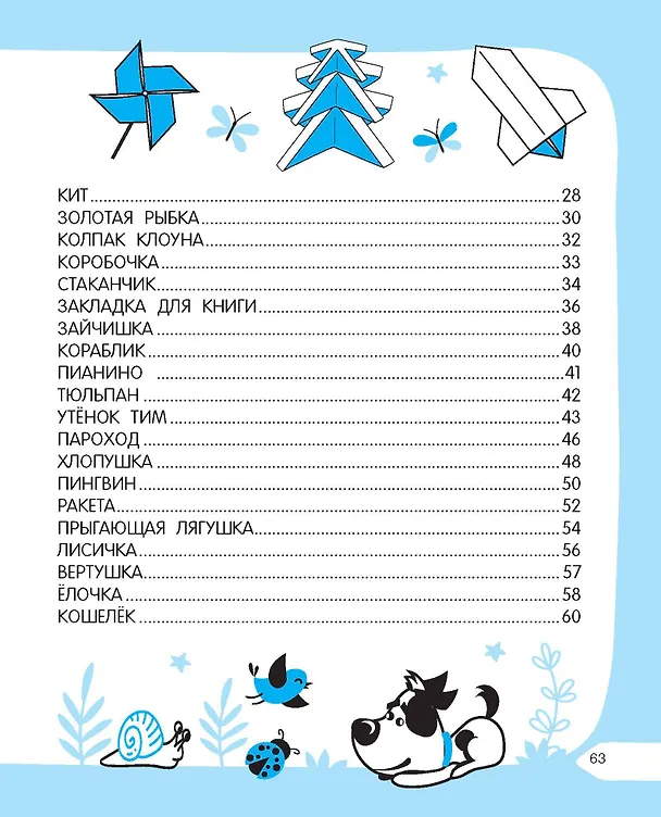 Книга Оригами за 30 секунд (Оксана Смородкина) — 16