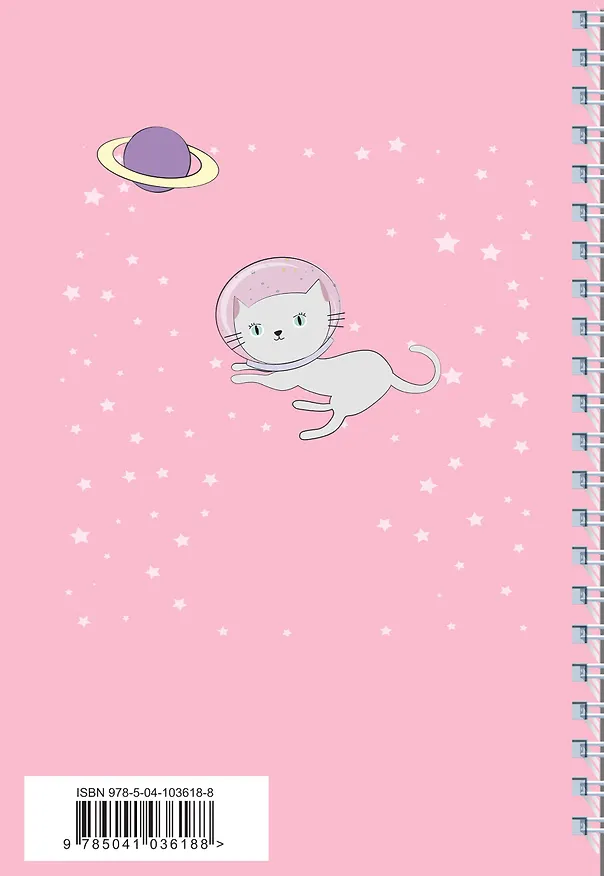 Ежедневник Lost in space (Кошки в космосе) А5, твердая обложка, 192 стр. 2909669 — 4