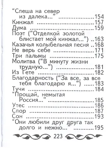 Книга Стихотворения, миниатюра (Михаил Лермонтов) — 6