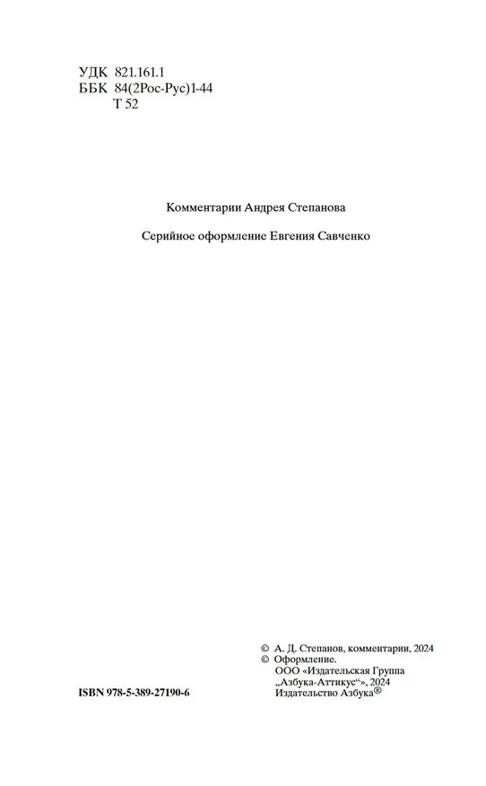 Книга Князь Серебряный (Алексей Толстой) — 12
