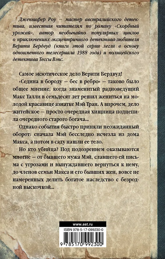 Книга Мертвая хватка (Дженнифер Роу) — 2