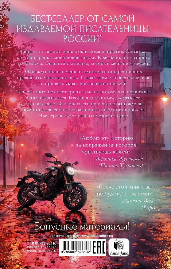Книга Твое сердце будет разбито (Анна Джейн) — 2