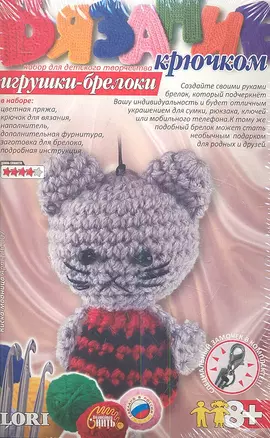 Вязание крючком Игрушки брелоки Киска модница  (8+) (Вб-007) — 2354013 — 1