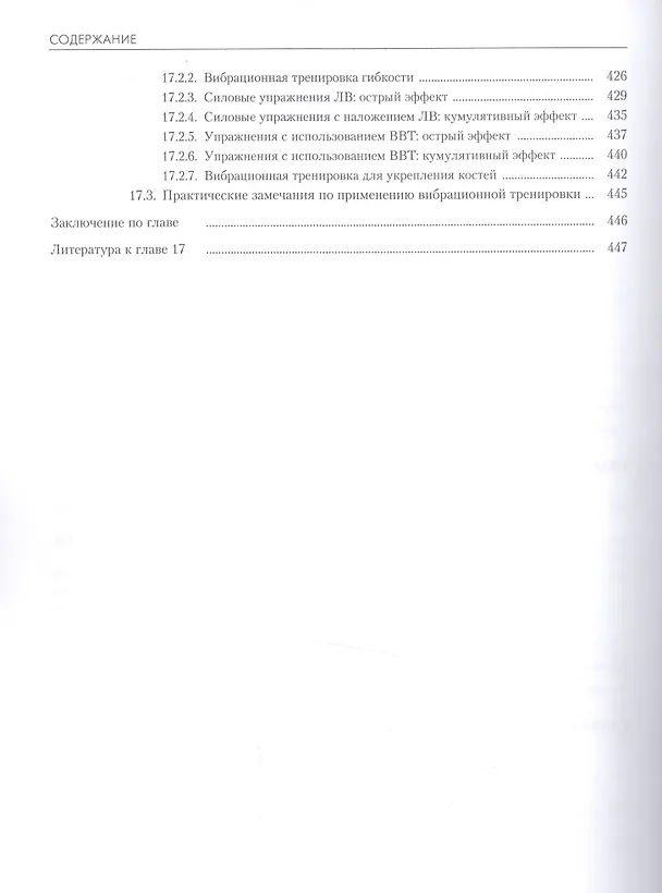 Книга Подготовка спортсменов XXI века: научные основы и построение тренировки (Владимир Иссурин) — 10