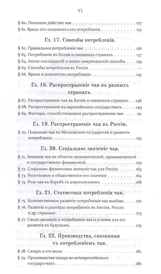 Книга Чай и чайная торговля в России и других государствах () — 5