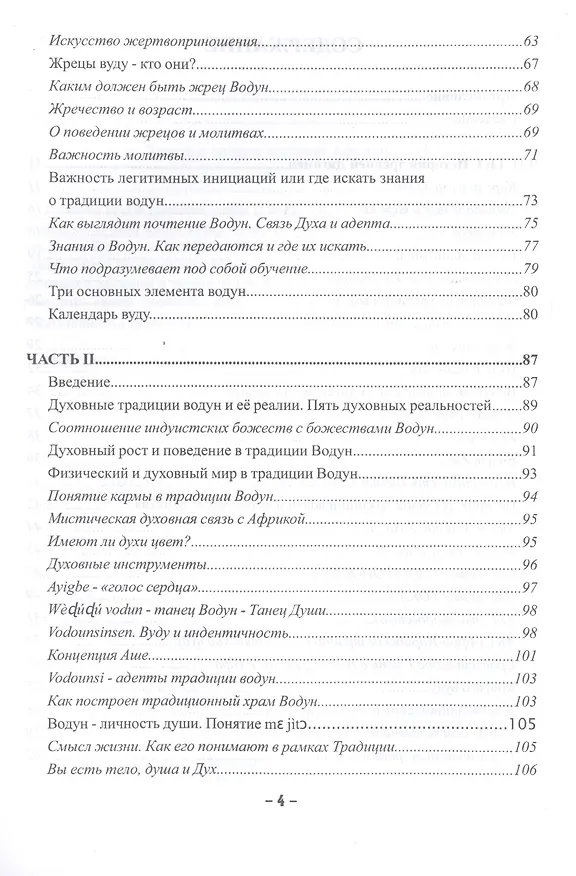 Книга Шепот Вуду Древние знания народов Африки (Зондо) (Мама Зондо) — 3