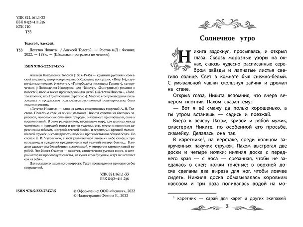 Книга Детство Никиты (Алексей Толстой) — 5