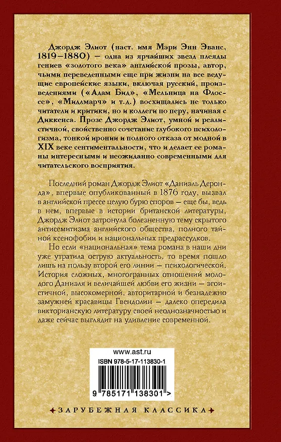 Книга Даниэль Деронда (Джордж Элиот) — 2