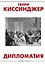 Дипломатия — 2844554 — 1