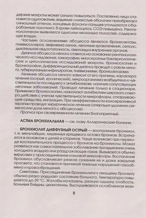 Книга Медицинская энциклопедия (Любовь Орлова) — 3