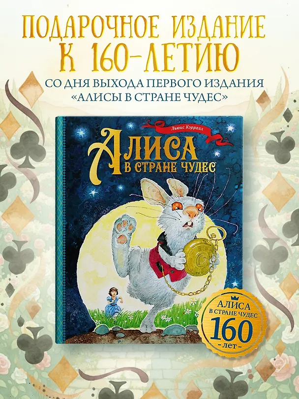 Книга Алиса в Стране чудес (Льюис Кэрролл) — 4