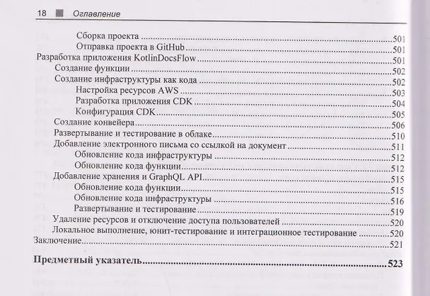 Книга Kotlin. Краткий курс (Елена ван Энгелен-Маслова) — 12