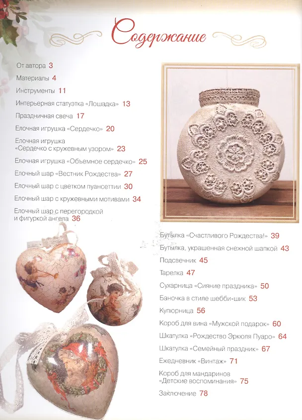 Книга Новогодний декупаж (Аля Ашмарина) — 2