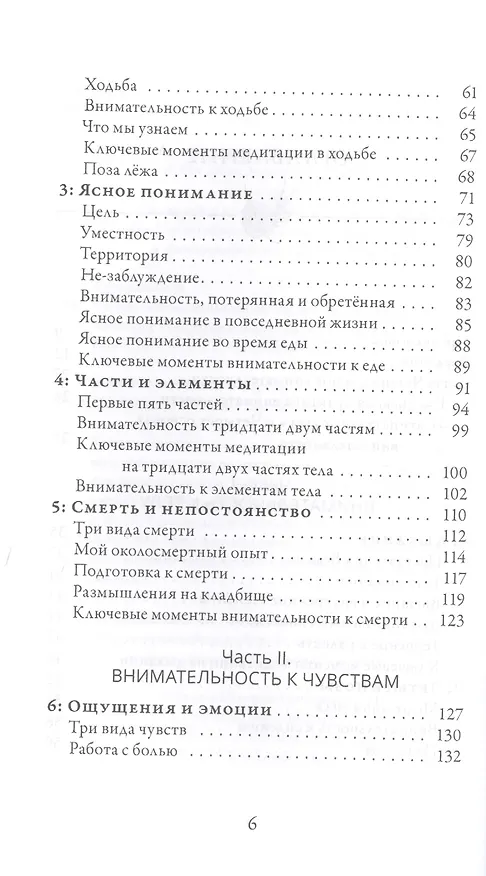 Книга Четыре основы внимательности простыми словами. (Бханте Хенепола Гунаратана) — 3
