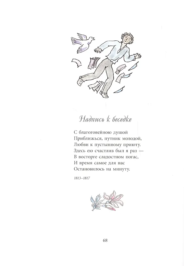 Книга Любовная лирика (Александр Пушкин) — 8