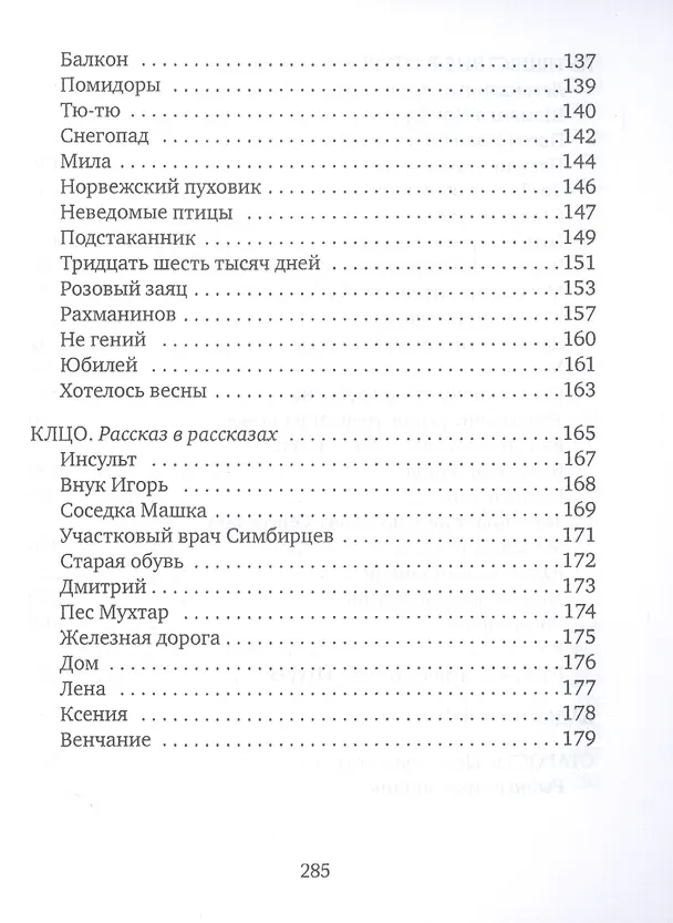 Книга Сталинский дворик. Повести, рассказы () — 4