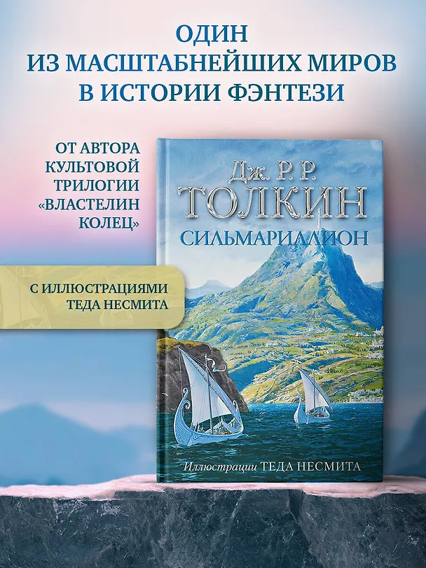 Книга Сильмариллион (Джон Рональд Руэл Толкин) — 5