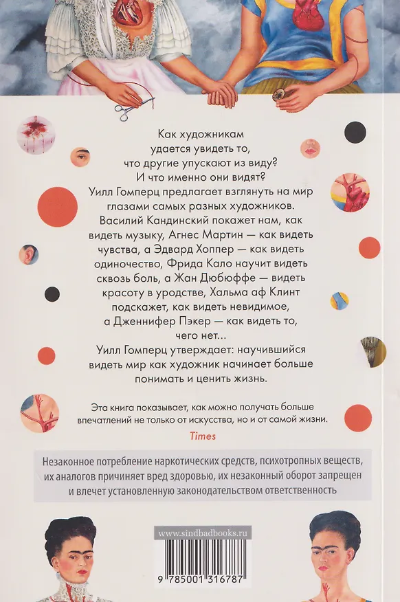 Книга Вот что вы упускаете или Видеть мир как художник (Уилл Гомперц) — 2