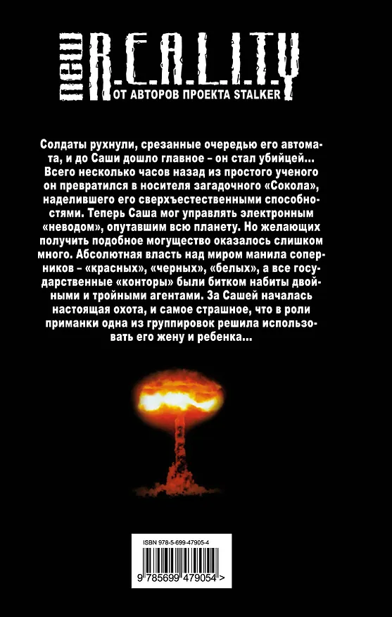 Книга Охота на сокола : фантастический роман (Вячеслав Шалыгин) — 2