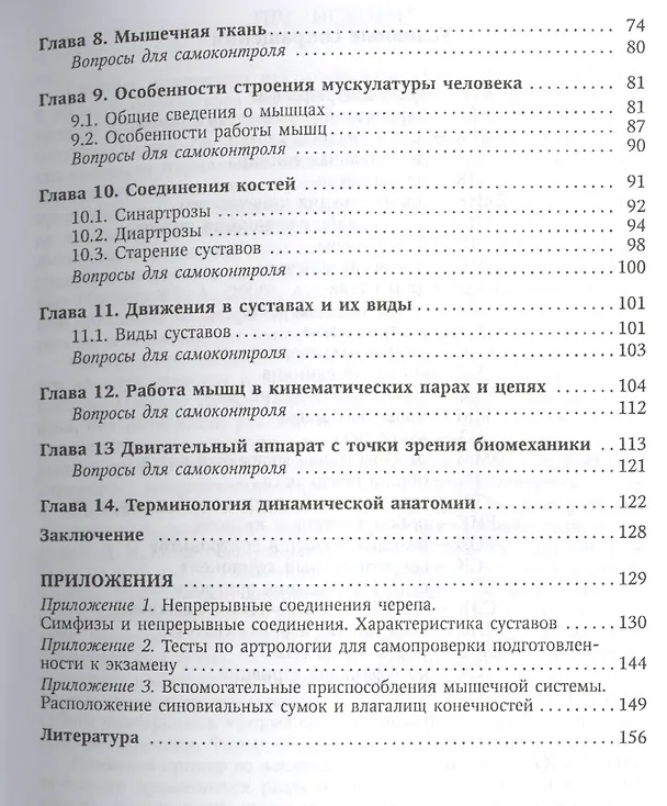 Книга Неизвестная анатомия: учебное пособие (Роман Дорохов) — 3
