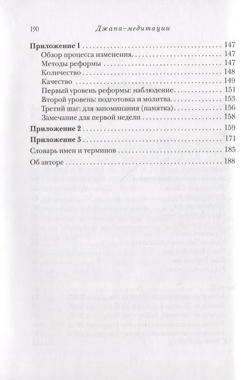 Книга Джапа-медитации: Погружение в святое имя () — 3