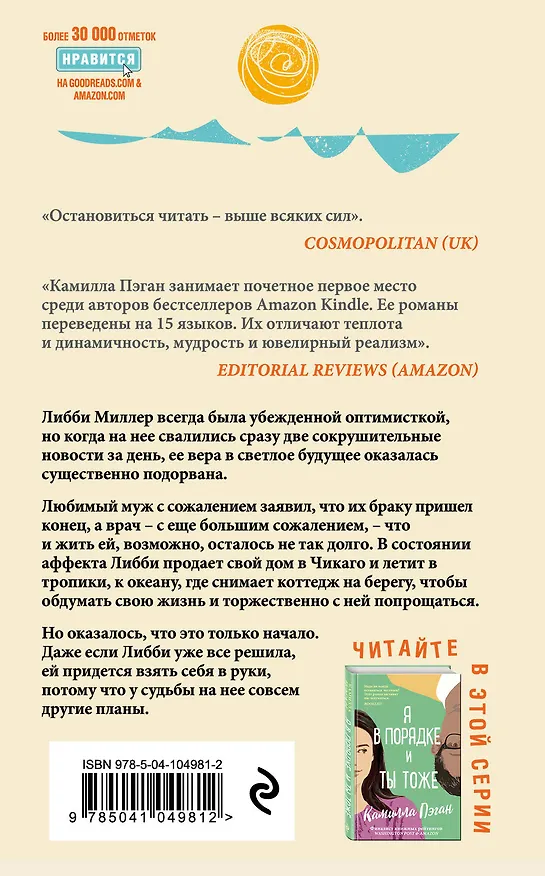 Книга Жизнь и другие смертельные номера (Камилла Пэган) — 2