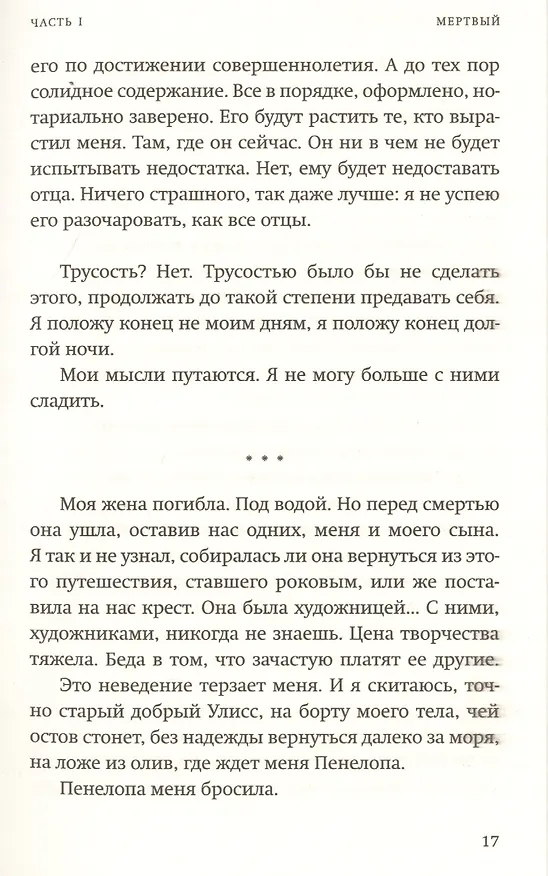 Книга Сирена (Кристоф Оно-ди-Био) — 7